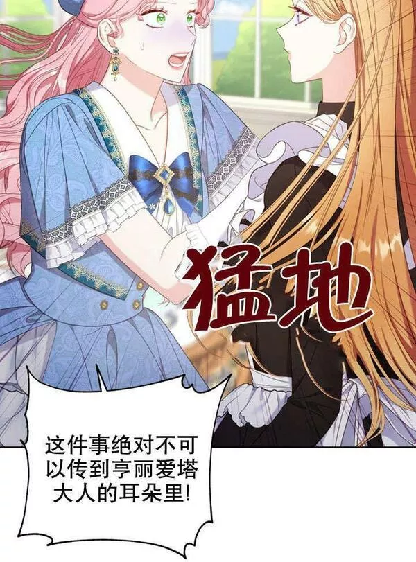 后宫游戏的女佣想辞职漫画,第16话55图