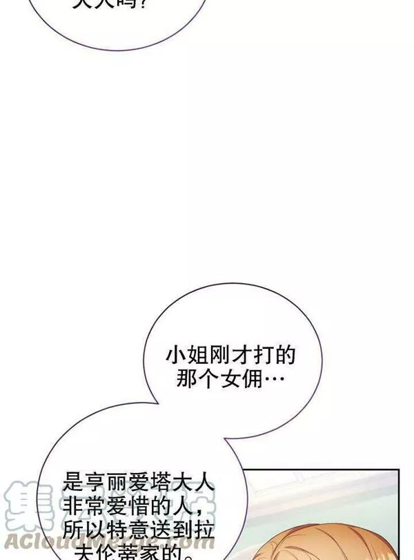 后宫游戏的女佣想辞职漫画,第16话45图