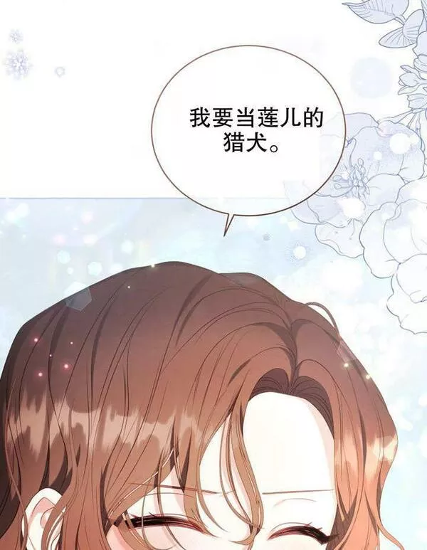 后宫游戏的女佣想辞职漫画,第16话112图