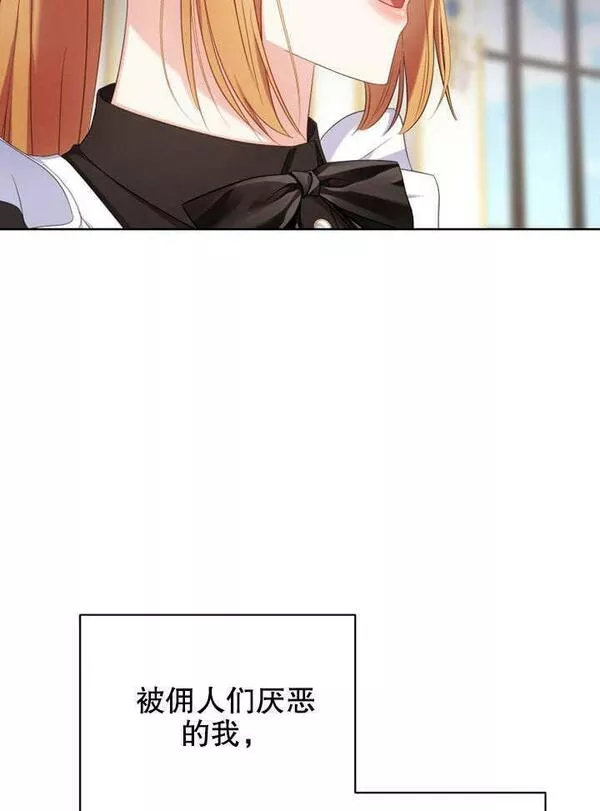 后宫游戏的女佣想辞职漫画,第16话68图