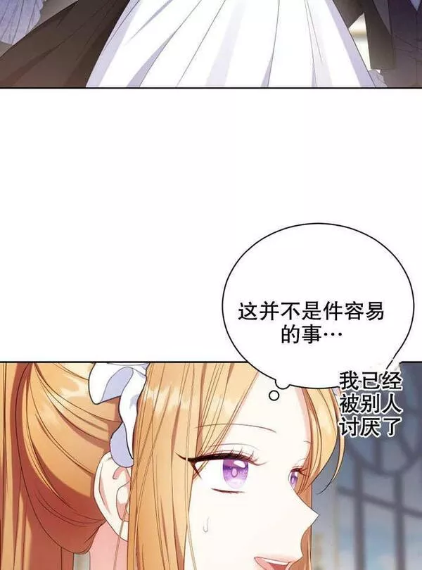 后宫游戏的女佣想辞职漫画,第16话67图