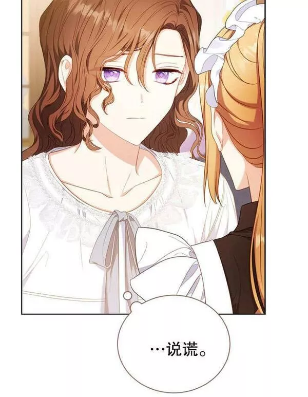 后宫游戏的女佣想辞职漫画,第16话104图