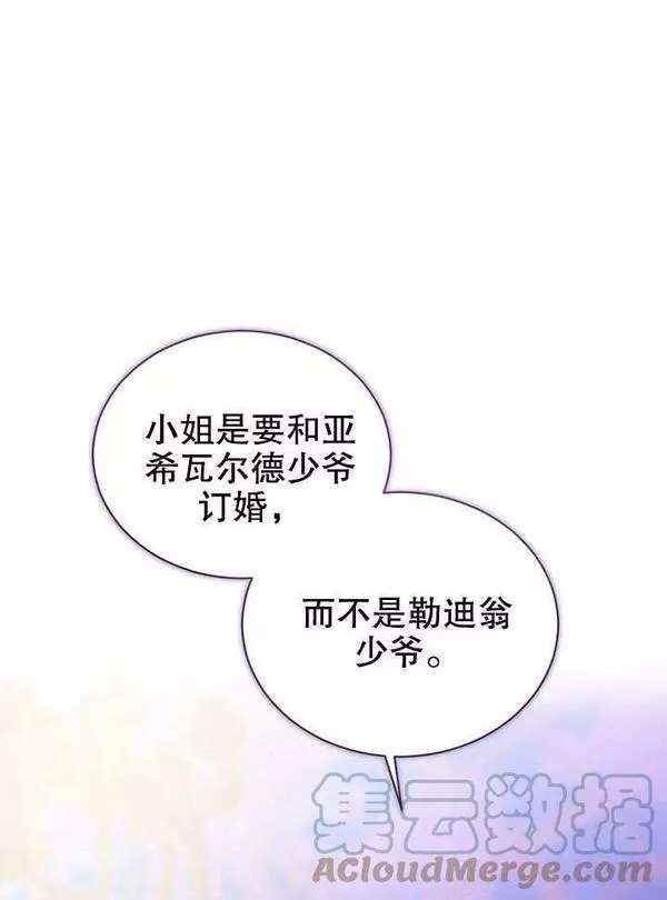 后宫游戏的女佣想辞职漫画,第16话37图