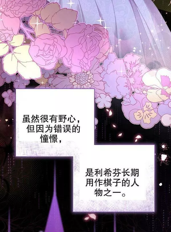 后宫游戏的女佣想辞职漫画,第16话22图