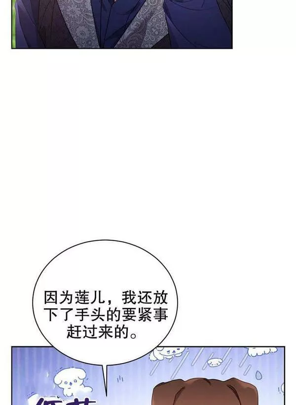 后宫游戏的女佣想辞职漫画,第17话68图