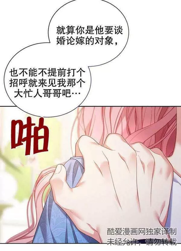 后宫游戏的女佣想辞职漫画,第17话16图