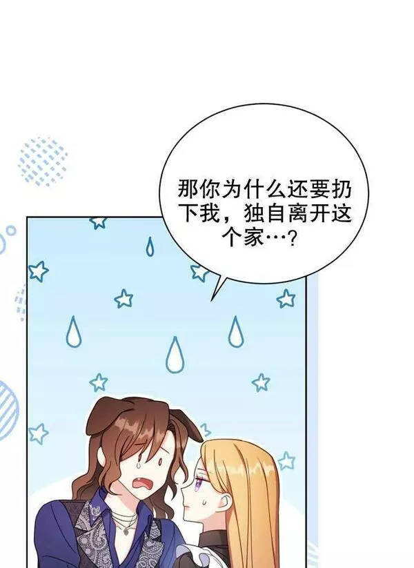 后宫游戏的女佣想辞职漫画,第17话99图