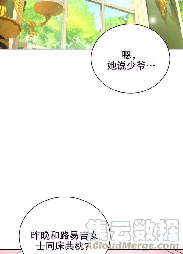 后宫游戏的女佣想辞职漫画,第17话29图