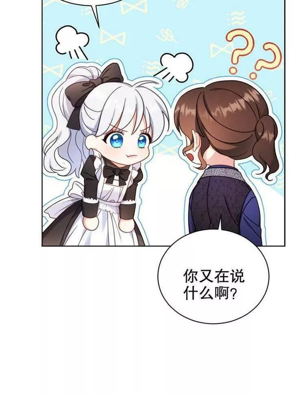 后宫游戏的女佣想辞职漫画,第17话59图