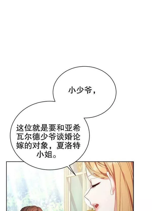 后宫游戏的女佣想辞职漫画,第17话12图