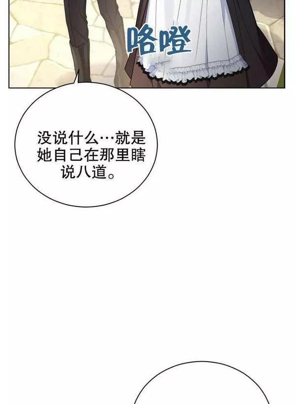 后宫游戏的女佣想辞职漫画,第17话66图