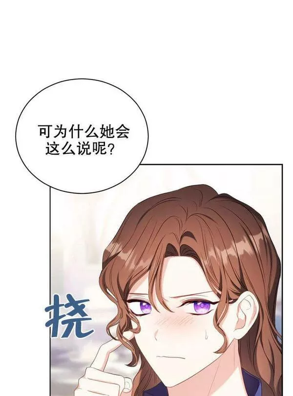 后宫游戏的女佣想辞职漫画,第17话34图