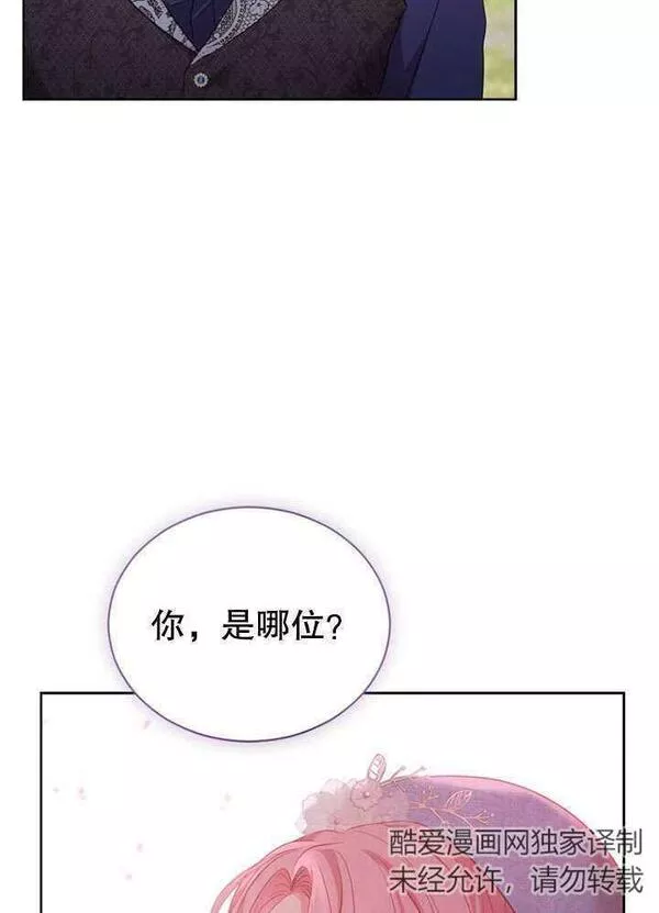 后宫游戏的女佣想辞职漫画,第17话7图