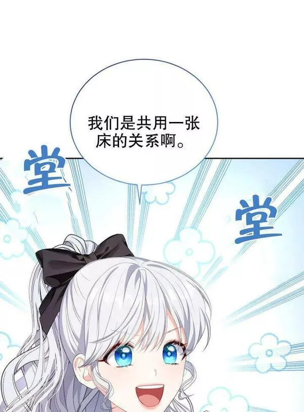 后宫游戏的女佣想辞职漫画,第17话60图