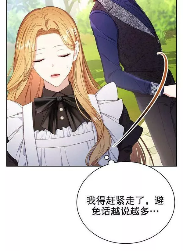 后宫游戏的女佣想辞职漫画,第17话114图