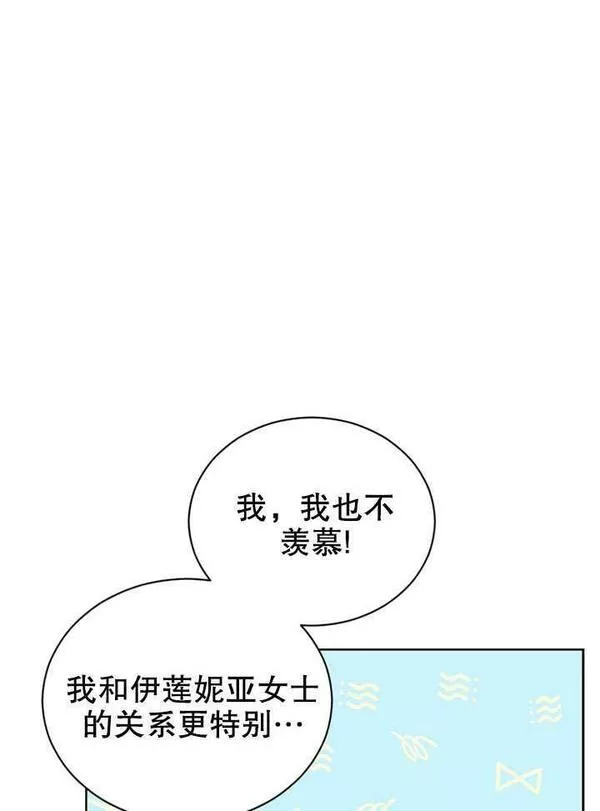 后宫游戏的女佣想辞职漫画,第17话58图