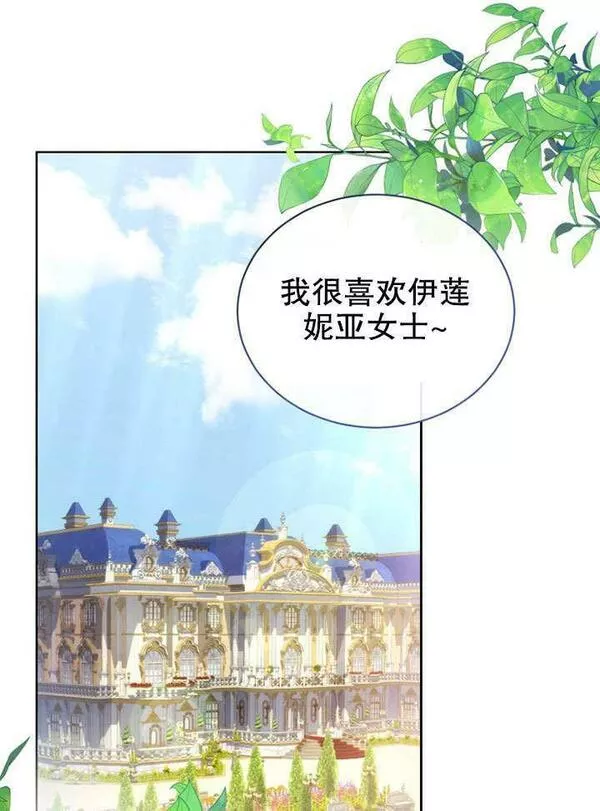 后宫游戏的女佣想辞职漫画,第17话38图