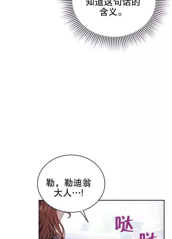 后宫游戏的女佣想辞职漫画,第17话4图