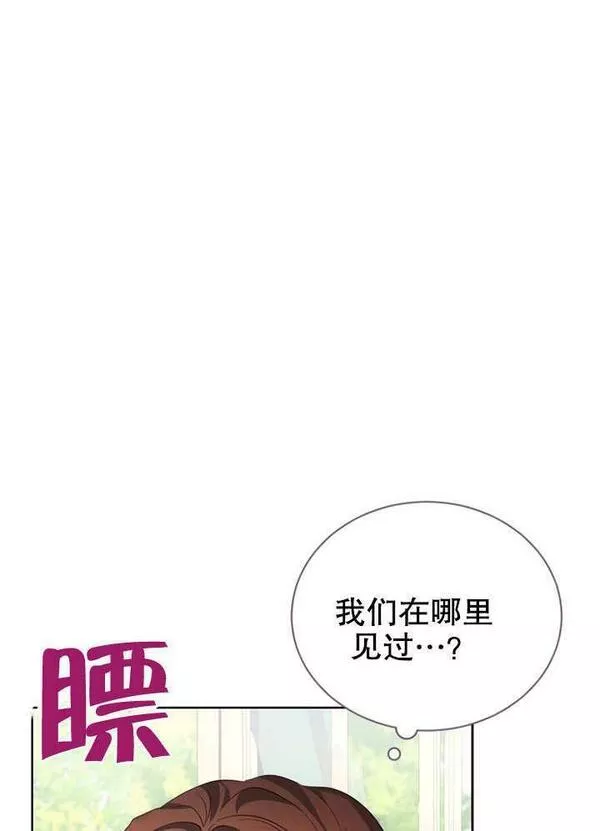 后宫游戏的女佣想辞职漫画,第17话24图