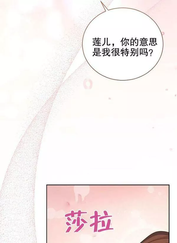 后宫游戏的女佣想辞职漫画,第17话79图