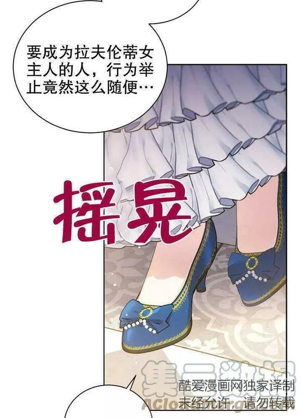 后宫游戏的女佣想辞职漫画,第17话21图