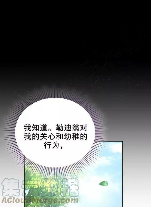 后宫游戏的女佣想辞职漫画,第17话93图