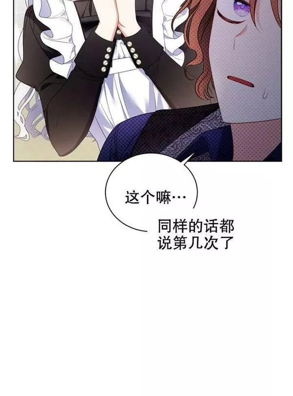 后宫游戏的女佣想辞职漫画,第17话42图