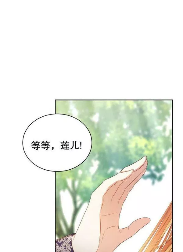 后宫游戏的女佣想辞职漫画,第17话115图