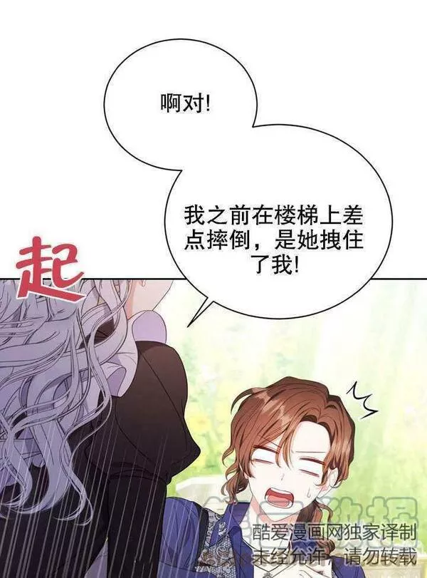 后宫游戏的女佣想辞职漫画,第17话53图