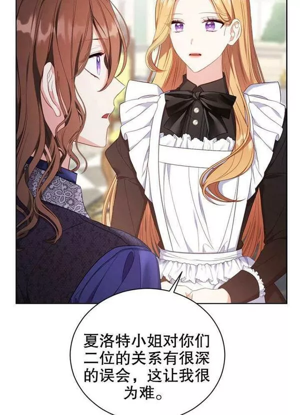 后宫游戏的女佣想辞职漫画,第17话27图