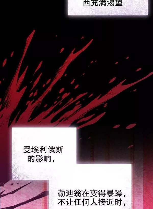 后宫游戏的女佣想辞职漫画,第17话84图