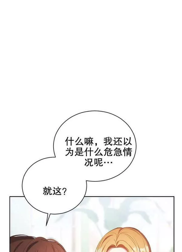 后宫游戏的女佣想辞职漫画,第17话26图