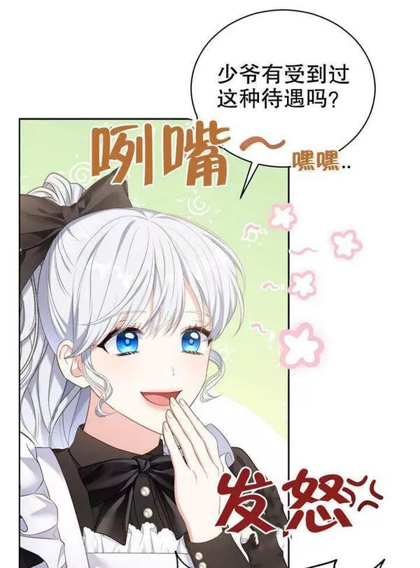 后宫游戏的女佣想辞职漫画,第17话55图