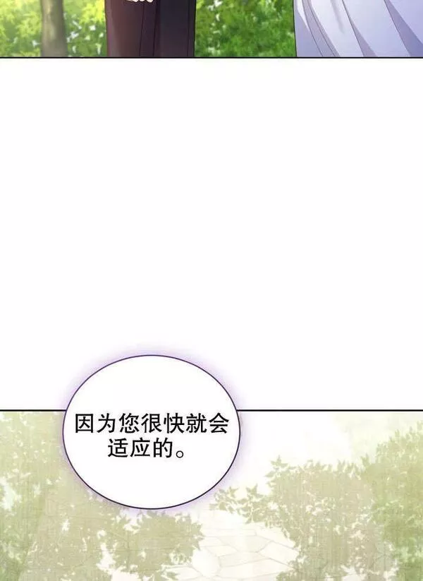 后宫游戏的女佣想辞职漫画,第17话111图