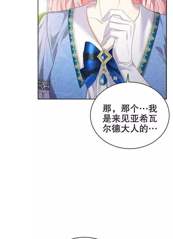 后宫游戏的女佣想辞职漫画,第17话15图