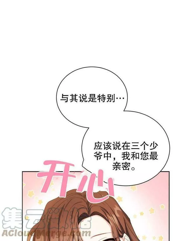 后宫游戏的女佣想辞职漫画,第17话97图