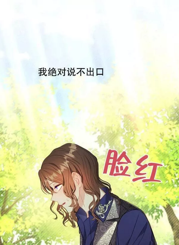 后宫游戏的女佣想辞职漫画,第17话63图