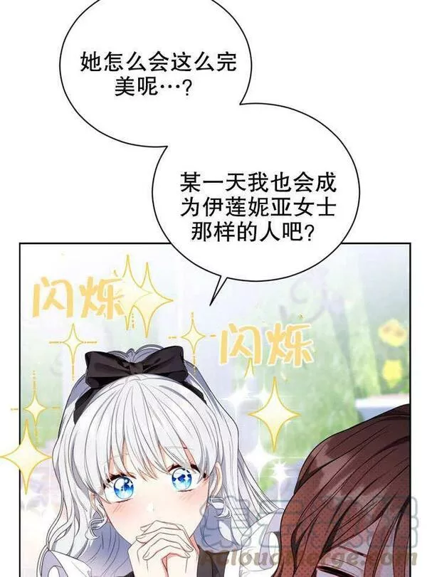 后宫游戏的女佣想辞职漫画,第17话41图