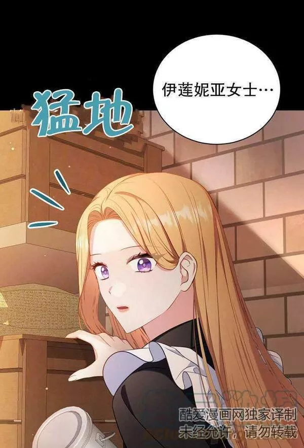 后宫游戏的女佣想辞职漫画,第18话57图