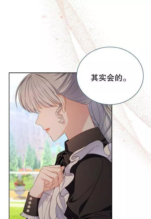 后宫游戏的女佣想辞职漫画,第18话34图