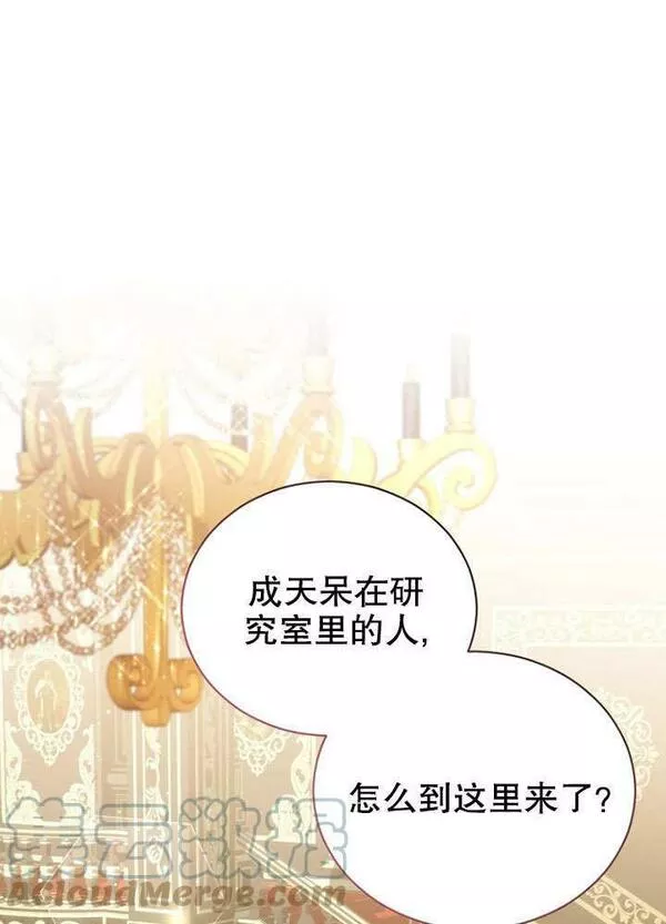 后宫游戏的女佣想辞职漫画,第18话113图