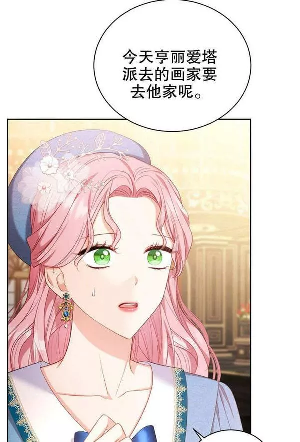 后宫游戏的女佣想辞职漫画,第18话83图