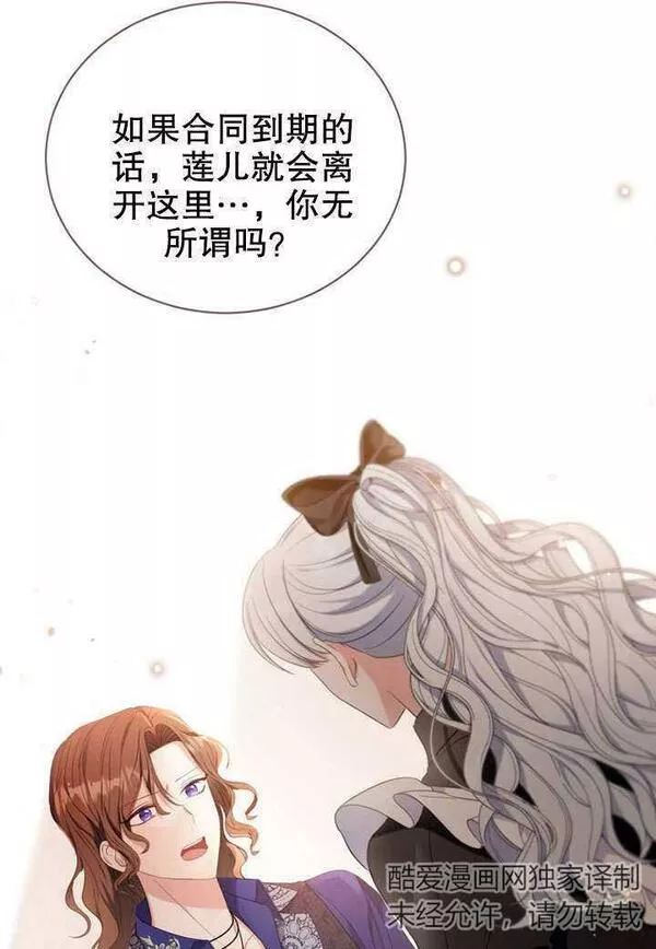 后宫游戏的女佣想辞职漫画,第18话32图