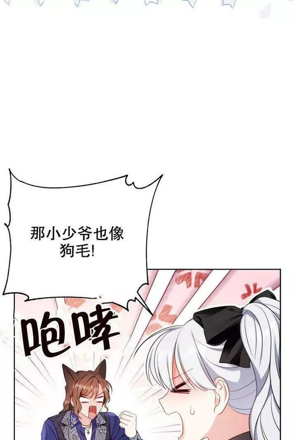 后宫游戏的女佣想辞职漫画,第18话20图