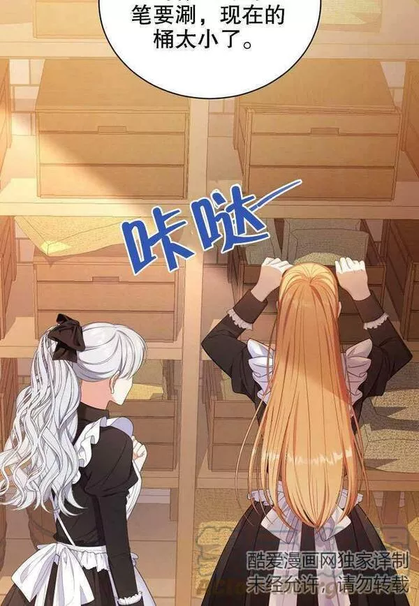 后宫游戏的女佣想辞职漫画,第18话49图