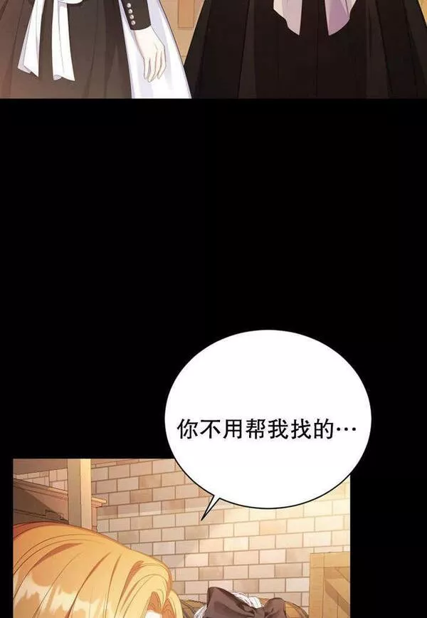 后宫游戏的女佣想辞职漫画,第18话50图