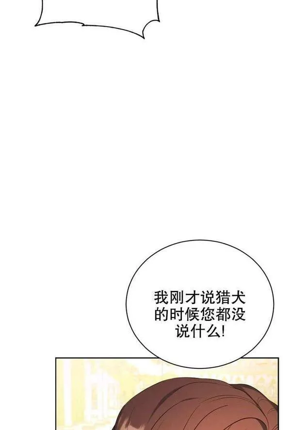 后宫游戏的女佣想辞职漫画,第18话22图