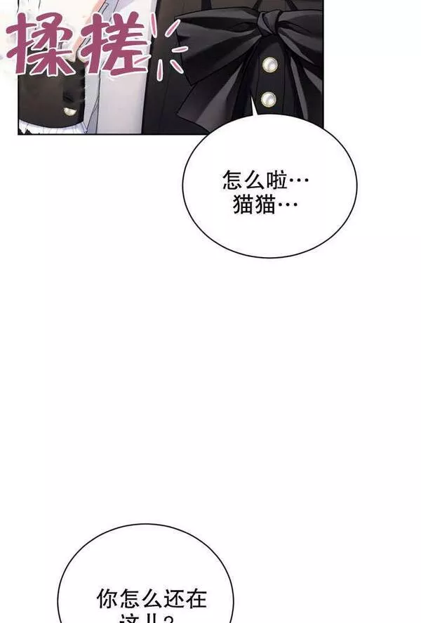 后宫游戏的女佣想辞职漫画,第18话8图