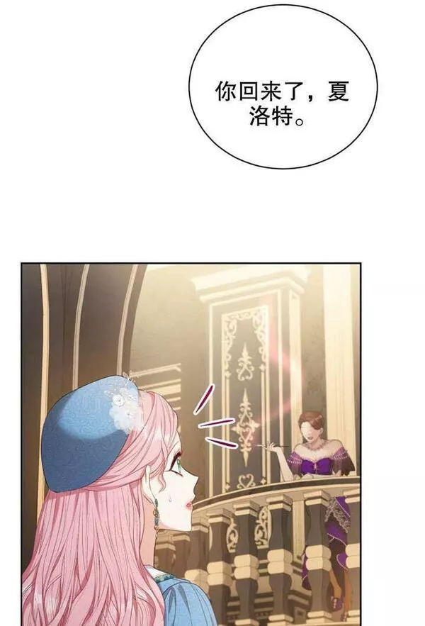 后宫游戏的女佣想辞职漫画,第18话75图