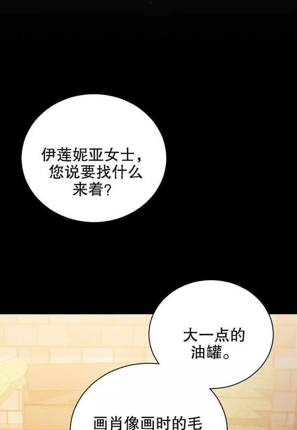 后宫游戏的女佣想辞职漫画,第18话48图